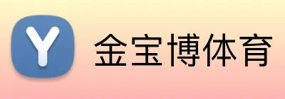 金宝博体育 logo